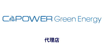 CPOWER Green Energy代理店